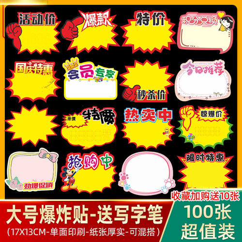 超市标签价格牌爆炸贴