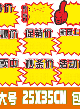 鹏盈特大号爆炸贴价格广告牌