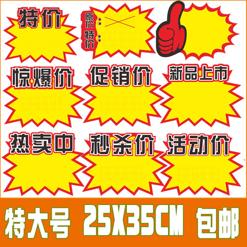 鹏盈特大号爆炸贴价格广告牌