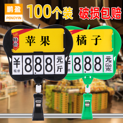penoyin鹏盈超市水果标价牌