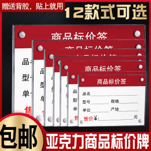 PENOYIN鹏盈10个装亚克力标价牌