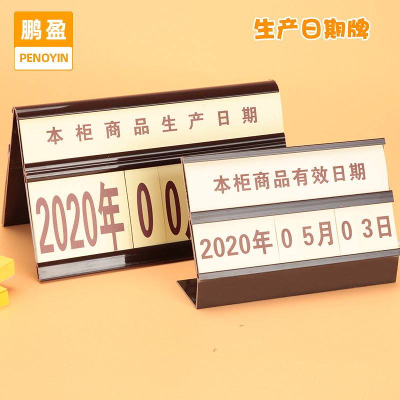 商品广告牌pop牌展示架桌面价格牌数字翻牌柜台有效期牌广告展示用品