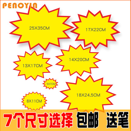 超市爆炸签大号爆炸贴惊爆价爆炸花大码POP广告纸药店价格牌标价牌促销纸特价牌新款创意手写空白爆炸卡