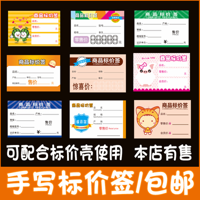 鹏盈penoyin促销纸药店价格标签