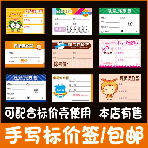 鹏盈penoyin促销纸药店价格标签