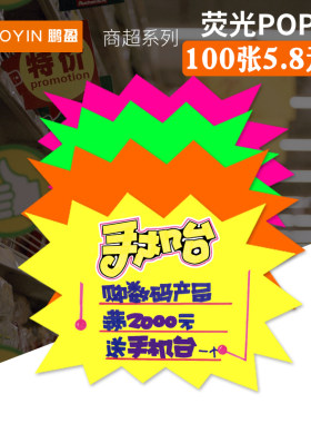 鹏盈荧光纸4种大小选择4个颜色
