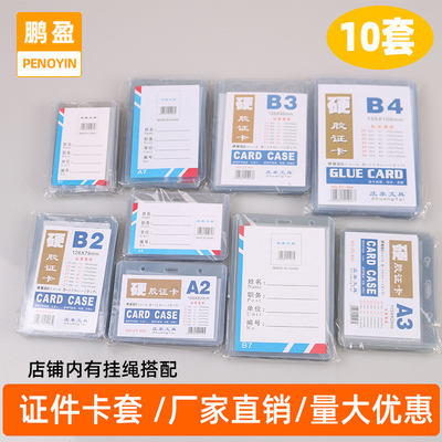 学生卡套出入证胸卡证件卡套挂绳校卡接送卡展会嘉宾参会透明证卡保护套PVC胶套工作证牌饭卡员工门禁厂牌