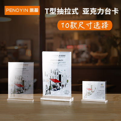 PENOYIN/鹏盈亚克力桌牌台卡L型A6 A5 A4价目表餐牌台牌桌面展示架酒水牌广告牌展示牌台签立牌菜单制作