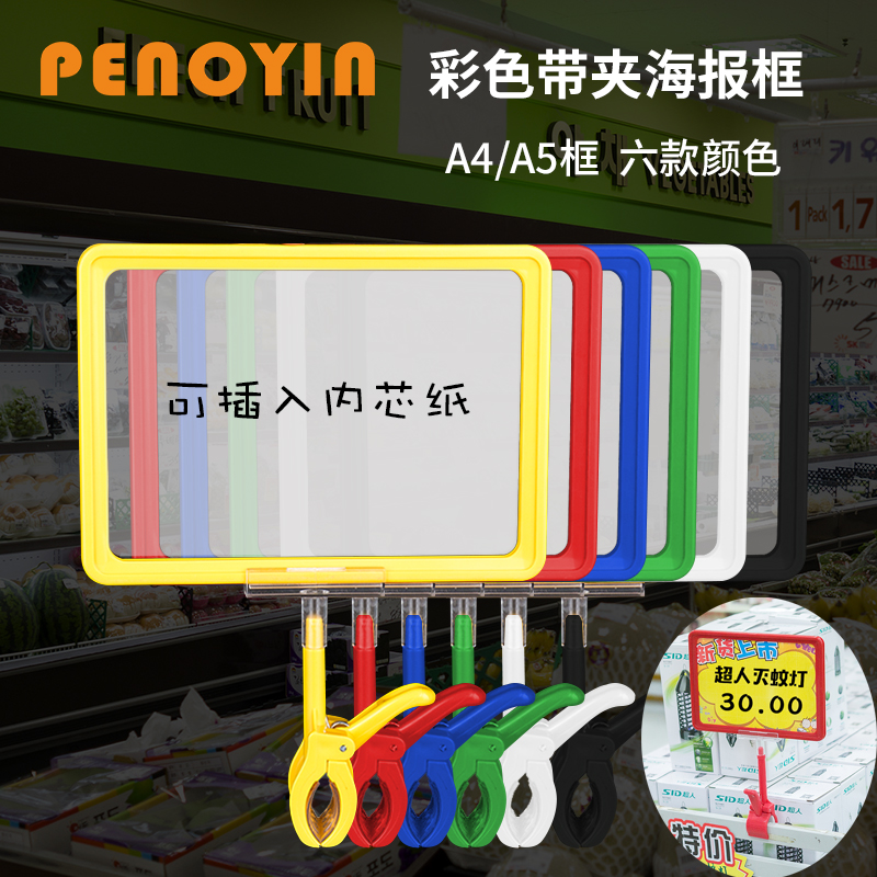 鹏盈POP广告夹A4标价牌POP促销牌超市商品价格牌水果蔬菜标价框水果店活动牌广告牌促销牌广告牌子夹子堆头架