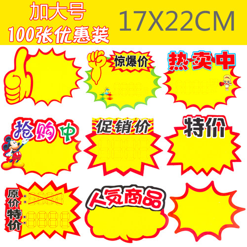 爆炸贴加大100张地摊水果店价钱