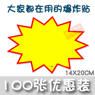 鹏盈超市爆炸贴价格标签商品标价签展示牌POP纸空白标签标价牌价格牌促销牌广告纸爆炸花批发爆炸签大号卡