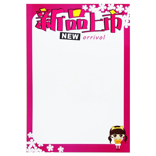 PENOYIN/鹏盈 双面可擦写大海报纸手绘宣传纸超市活动促销广告牌pop海报广告纸气氛展示牌标价牌A3展示架10张