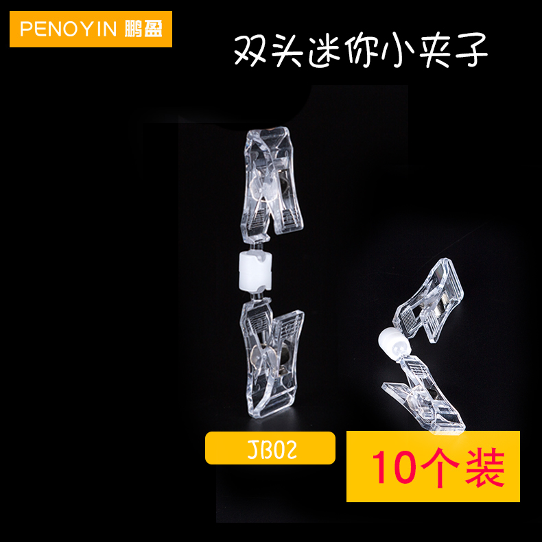 鹏盈pop双头小夹子夹宣传牌迷你