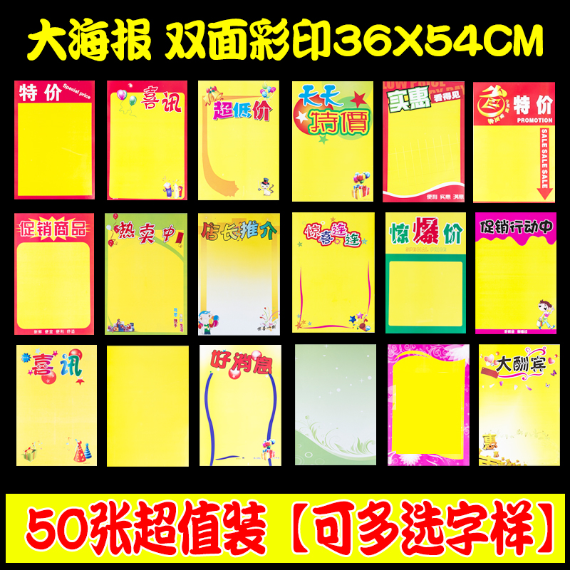 鹏盈pop广告纸大号手绘POP白色