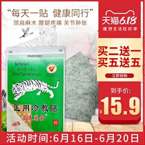 源自越南白虎万金贴白虎膏药贴腰腿肩颈贴风湿活络药膏正品8贴装