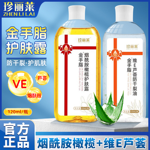 珍丽莱金手指烟酰胺橄榄防裂甘油维E芦荟滋润补水老牌字护手霜