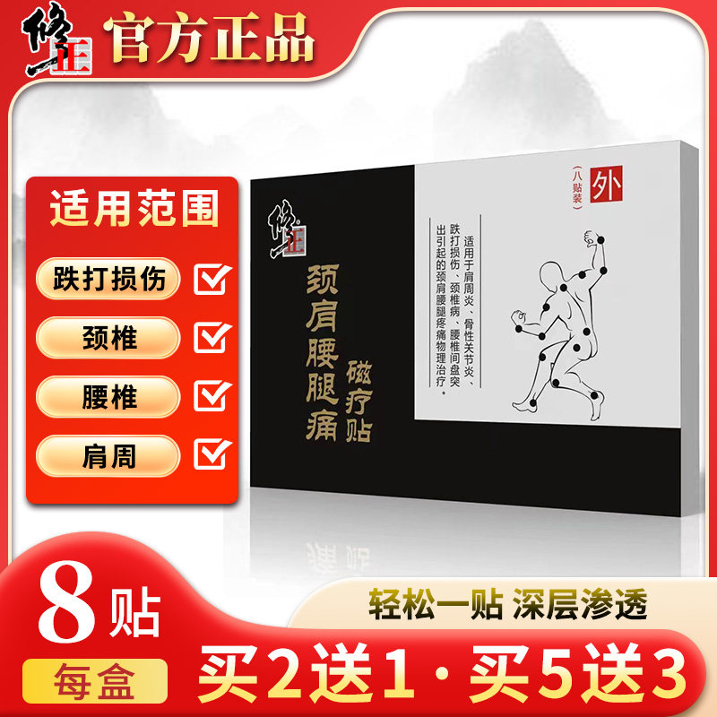 修正远红外消痛贴风湿关节颈肩腰腿贴肩周不适膏贴活络筋骨拍2发3,保健用品,皮肤消毒护理（消）,淘宝优惠券,粉丝福利购,淘宝优惠卷