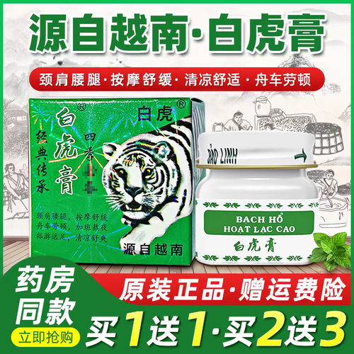 源自越南白虎膏学生犯困原装