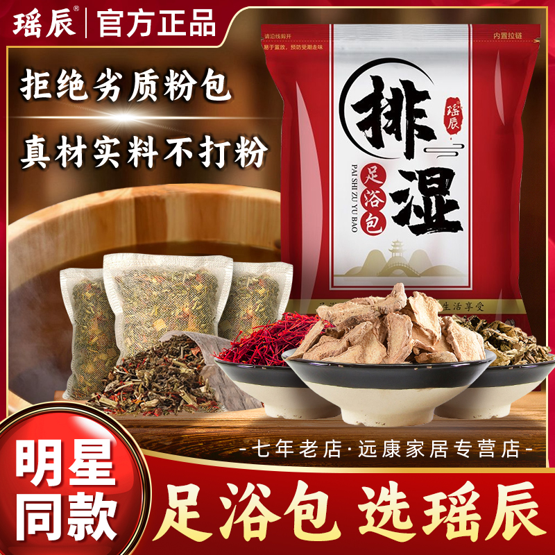 瑤辰足浴包真材實料泡腳包排濕艾草葉草本中藥包多味中藥材足浴包