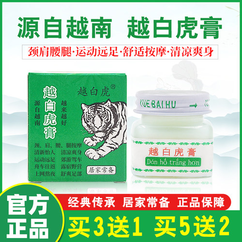 越白虎膏白虎膏学生犯困神器