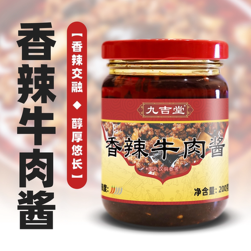九吉堂香辣牛肉酱200克 拌饭拌面炒菜调味火锅蘸料下饭酱