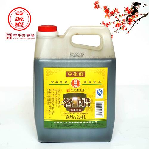 宁化府益源庆名醋壶装