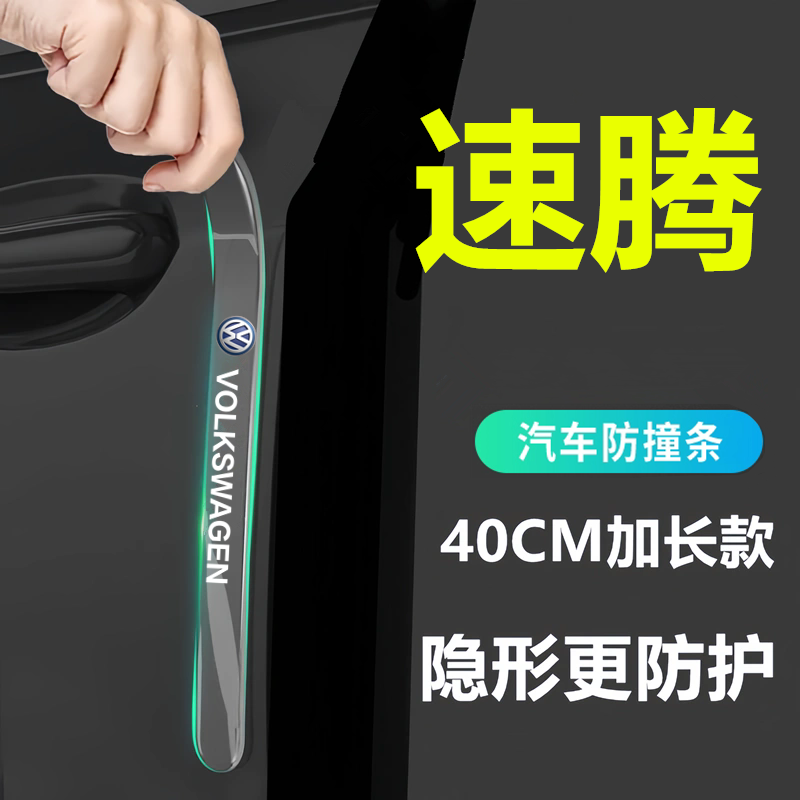 适用于25款大众速腾车门防撞条车贴超越版汽车用品改装专区2025