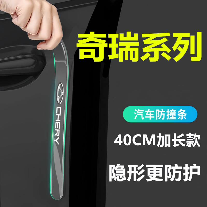 适用奇瑞风云A8艾瑞泽8瑞虎8PRO/PLUS舒享家车门防撞条把手门碗贴