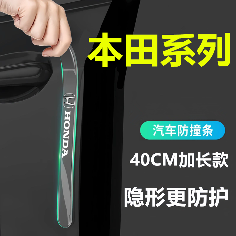 适用于本田HRV/URV/冠道/来福酱/ZRV致在车门防撞条把手门碗贴