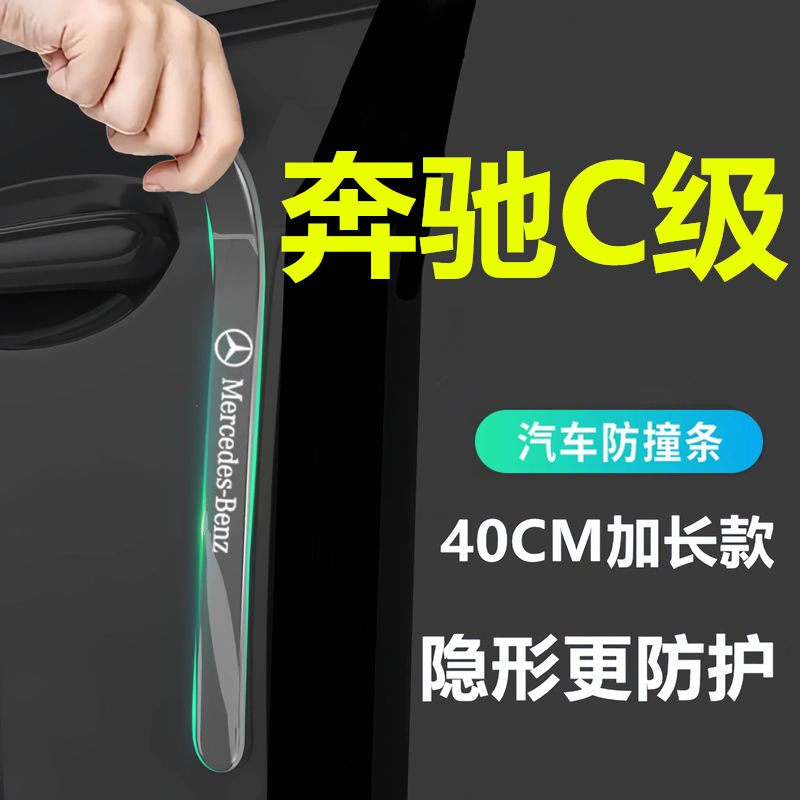 适用于2025款奔驰C级C260L车门防撞条汽车用品防刮新C级改款25