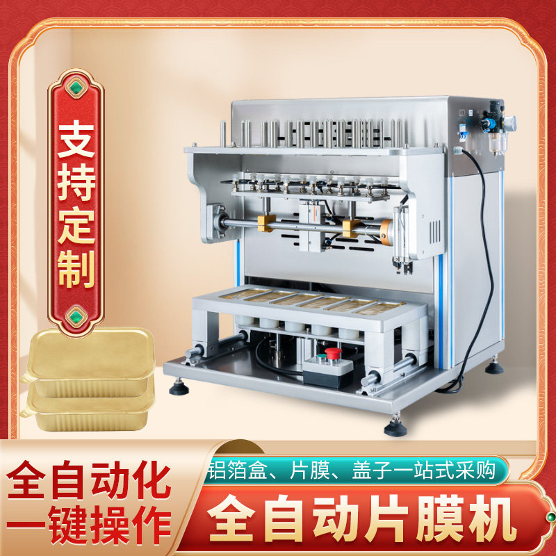 不锈钢自动吸片膜铝箔盒餐盒封口机烧烤锡纸外卖打包食品智能热封