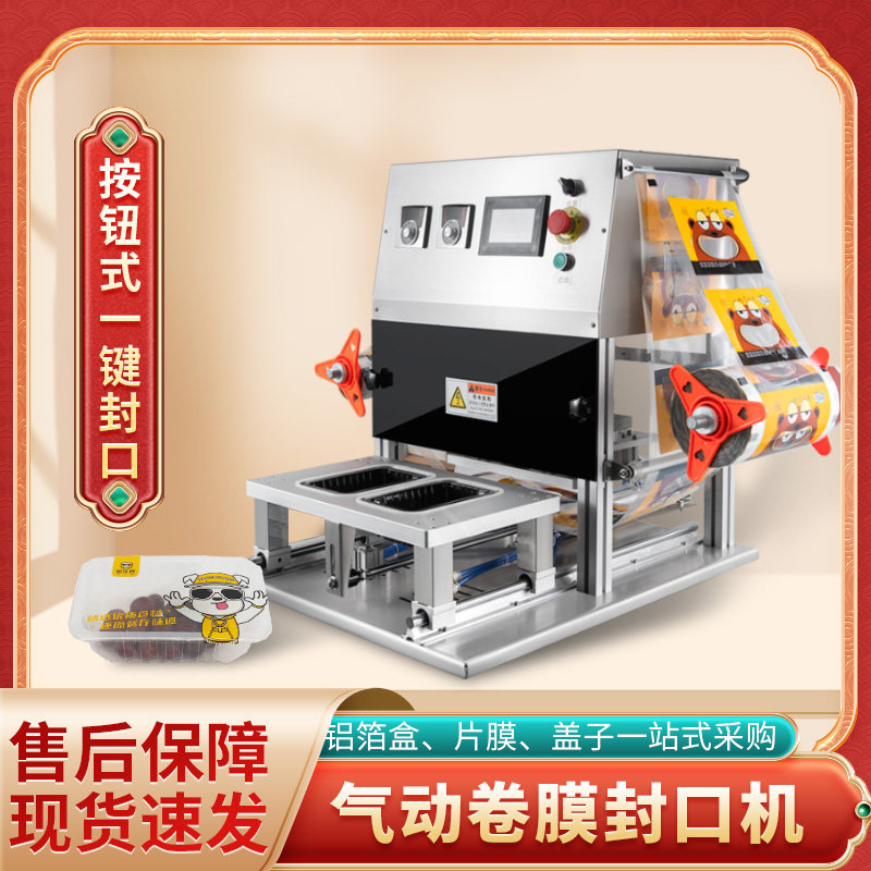 气动食品水果热封定制封口机开关自动卷膜锁鲜盒蔬菜打包气调智能