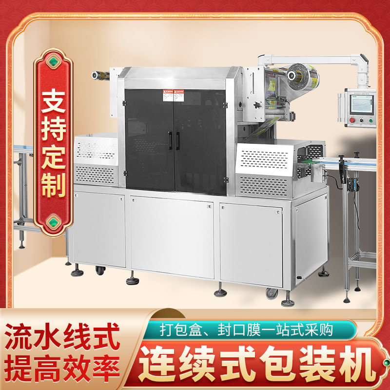 全自动气调保鲜包装不锈钢封口机生鲜食品级真空食品锁鲜封膜智能