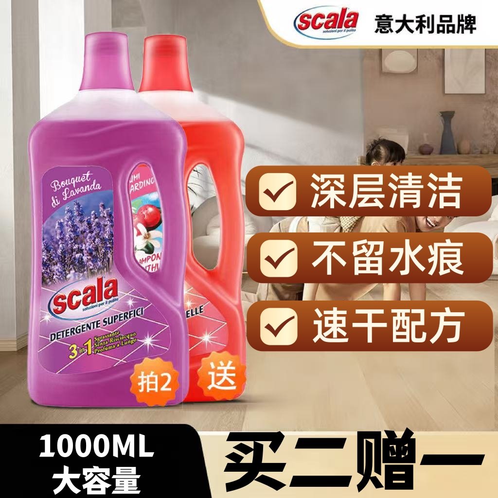 Scala薰衣草清香木地板清洁剂洁瓷剂木地板瓷砖清洁剂杀菌无水印,洗护清洁剂/卫生巾/纸/香薰,洁瓷剂,淘宝优惠券,粉丝福利购,淘宝优惠卷