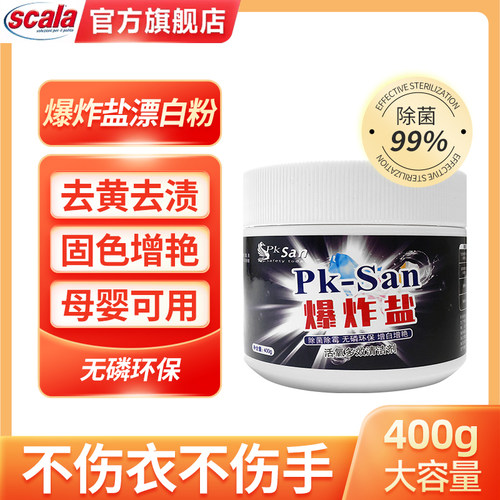scala爆炸盐洗白神器