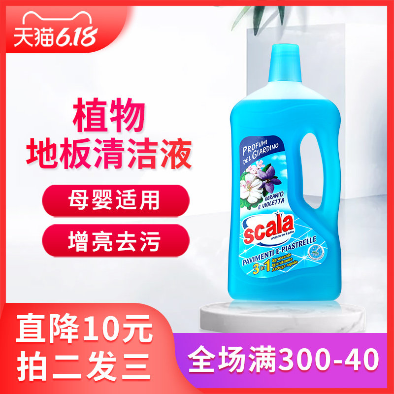 scala进口木地板清洁剂瓷砖清洗神器家用卫生间厕所除垢强力去污