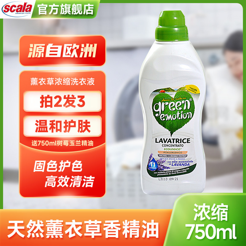 进口薰衣草精油精细浓缩洗衣液护手防褪色持久留香内衣浓缩750ml,洗护清洁剂/卫生巾/纸/香薰,浓缩洗衣液,淘宝优惠券,粉丝福利购,淘宝优惠卷