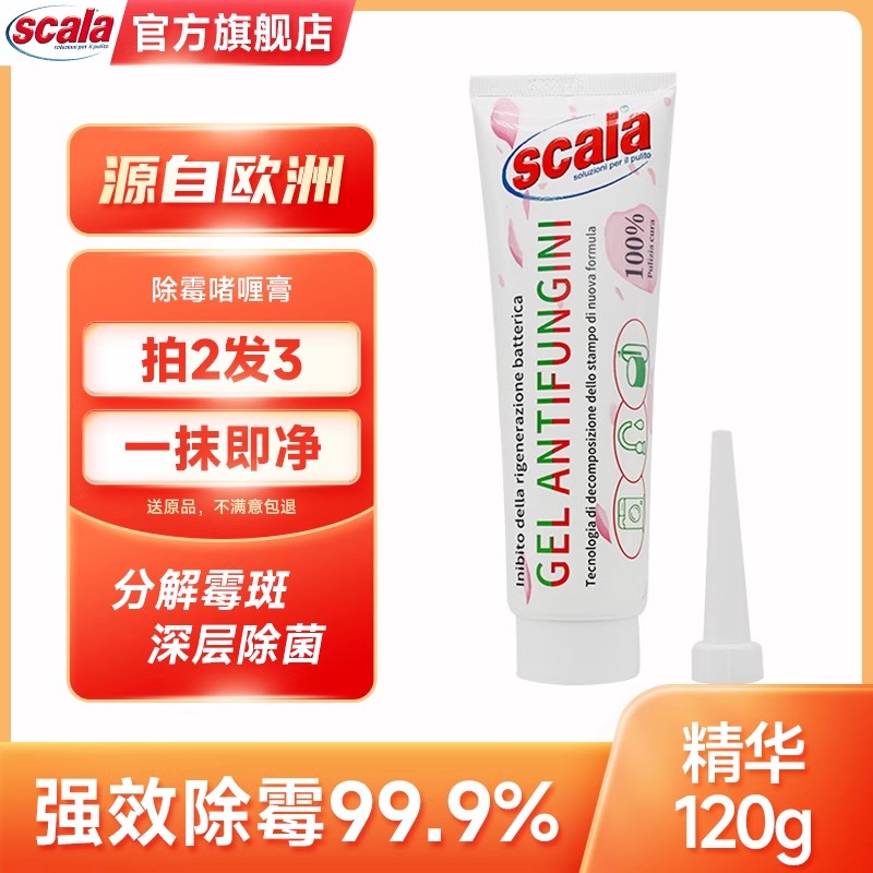 冰箱洗衣机灶台去霉斑除臭清洁剂