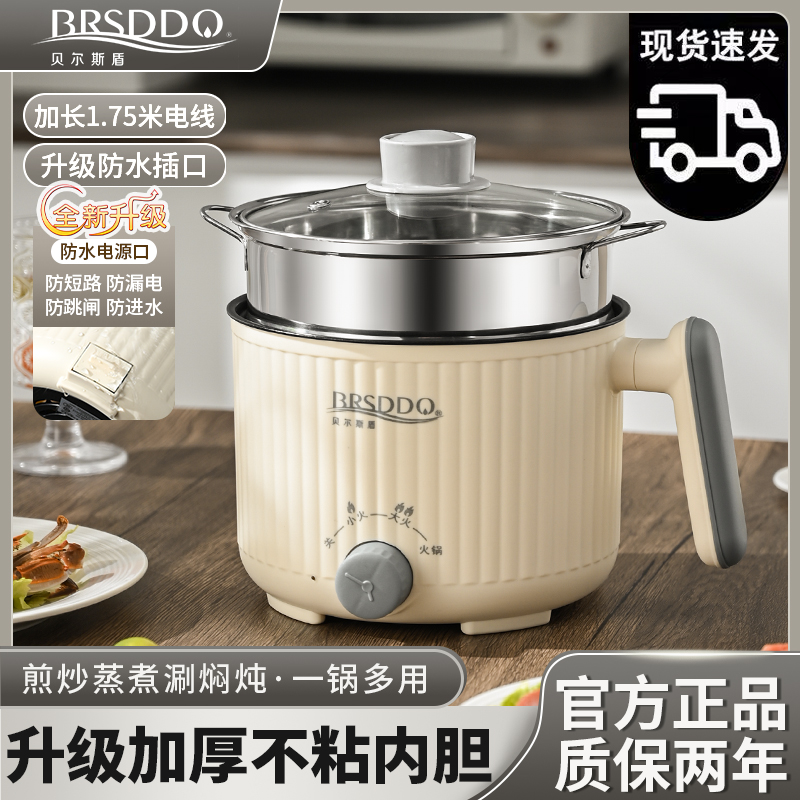 贝尔斯盾电煮锅学生宿舍锅多功能一体小型电锅煮饭炒菜锅电热火锅