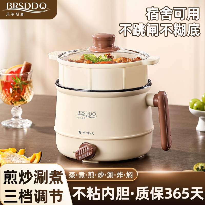 贝尔斯盾电煮锅家用学生宿舍锅多功能一体小型电锅煮饭锅电热火锅