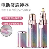 修眉神器电动眉毛刀男女士专用全自动刮眉器笔削剃眉电子修刮眉仪