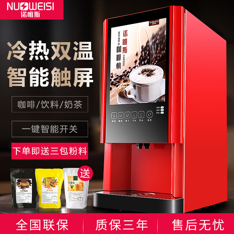 诺唯斯全自动冷热果汁热饮机自助速溶咖啡机奶茶机饮料一体机商用|ruв категории кухонные приборы, кофе - машина - от Buy2taobao.com для оказания профессиональной услуги покупки агента Taobao