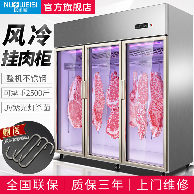 诺唯斯风冷无霜挂肉柜商用猪牛羊肉排酸保鲜柜冷冻柜双杆展示柜
