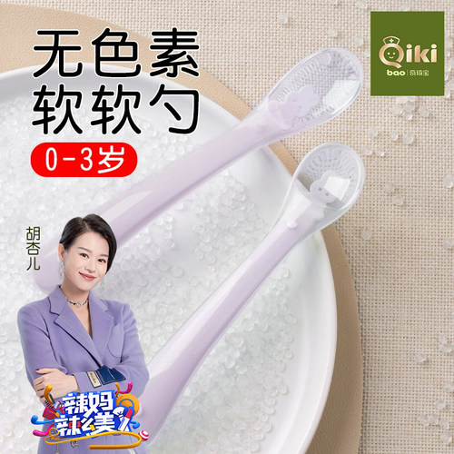 【无色素透明硅胶】婴儿辅食软勺