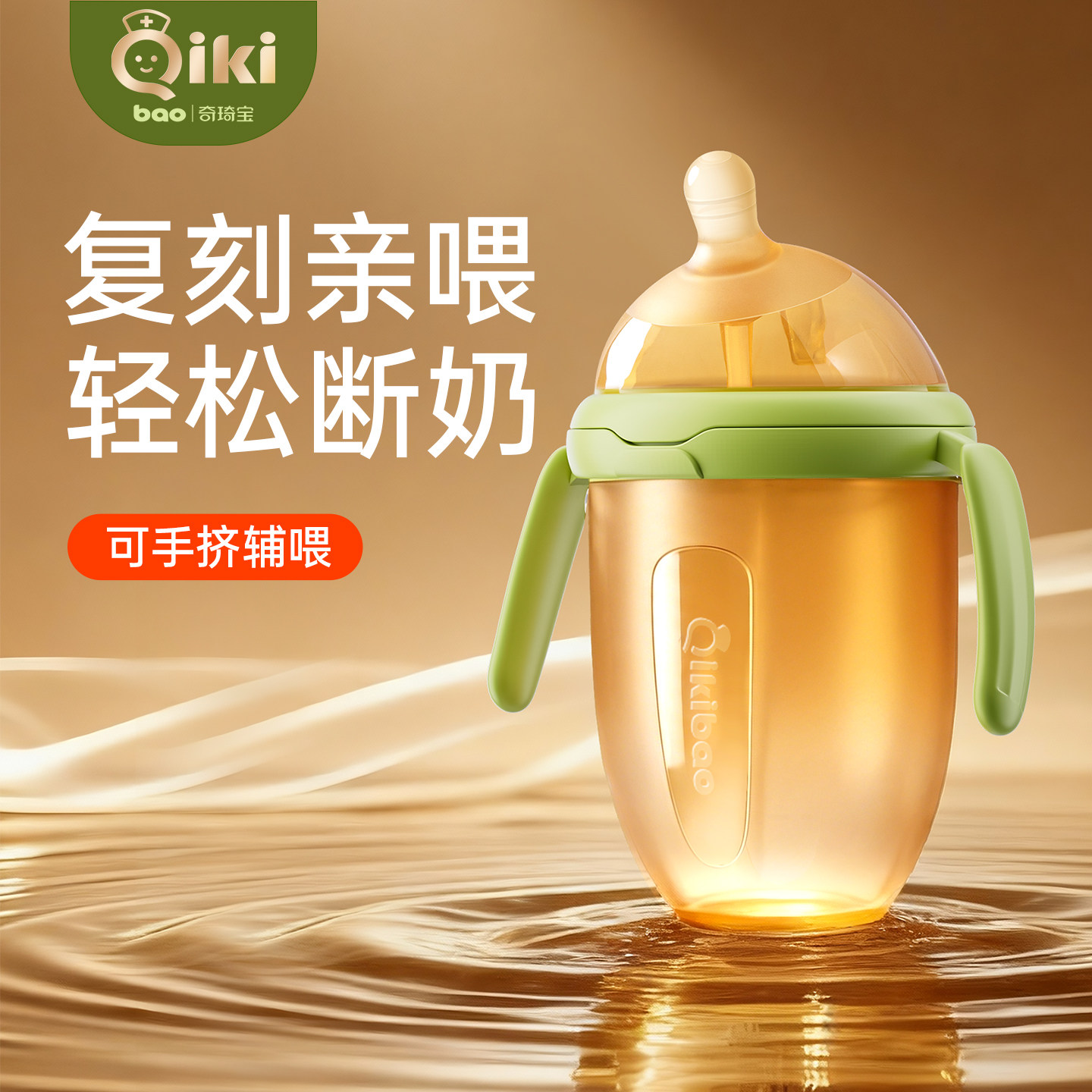QIKI戒断奶奶瓶6个月一岁以上宝宝婴儿专用带手柄重力球硅胶防摔