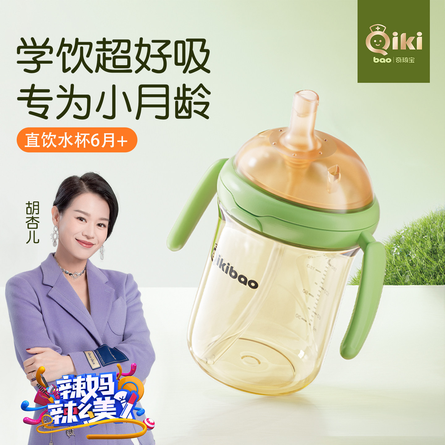QIKI学饮杯鸭嘴杯婴儿6个月以上宝宝喝水杯吸管杯直饮奶瓶防呛,婴童用品,儿童水杯,淘宝优惠券,粉丝福利购,淘宝优惠卷