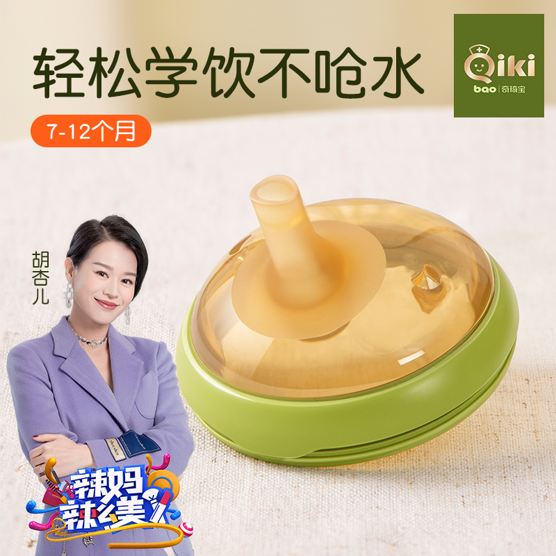 QIKI仿真婴儿吸管一体式奶嘴