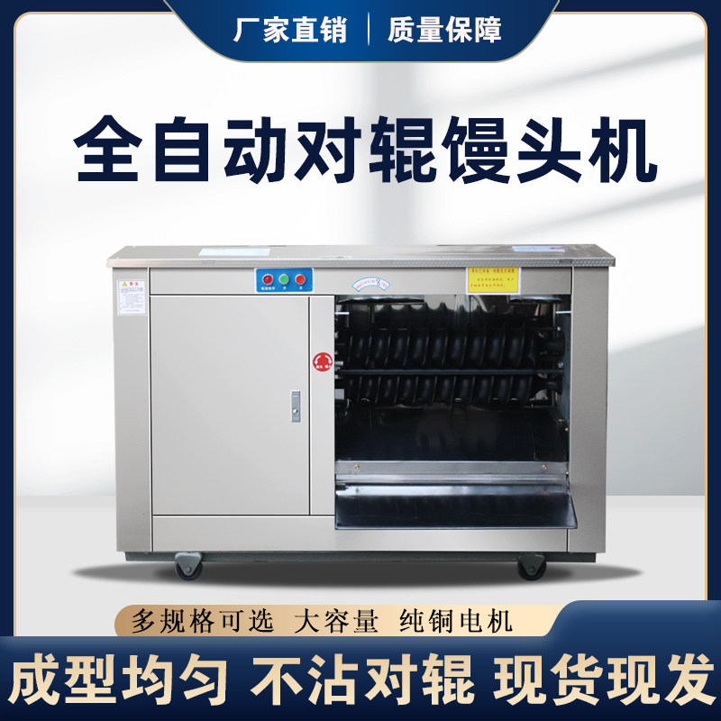 馒头机商用不锈钢全自动大型面团切割圆馍新型对辊剂子盘式一体