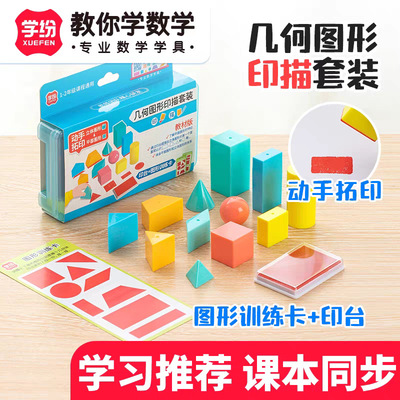 学纷A9536几何图形印描套装小学