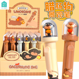 可奇家KK-3071腊肠狗景观笔按动中性笔高颜值卡通刷题签字黑水笔